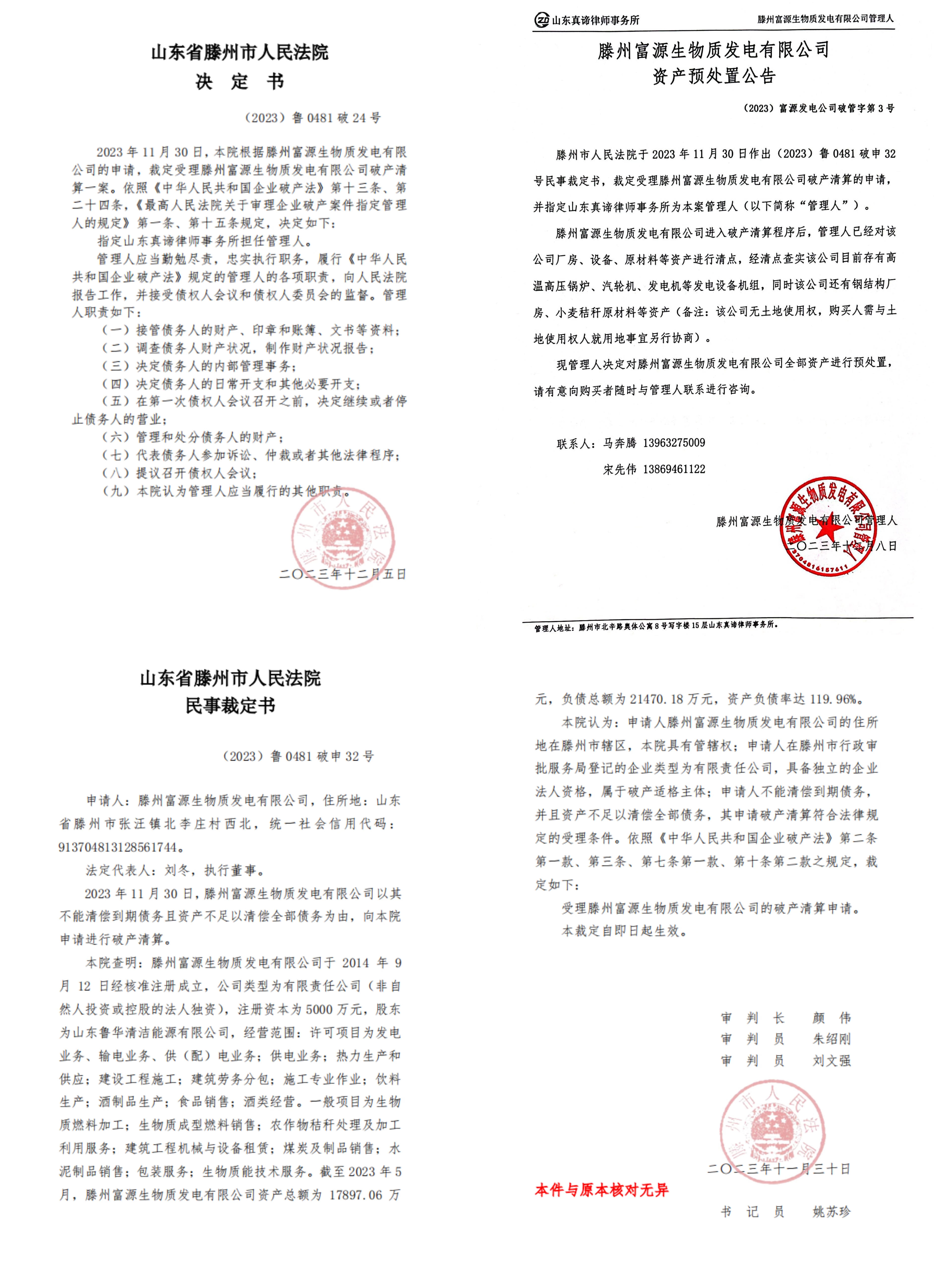 资产处置公告.jpg